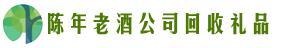 灵台县虚竹回收烟酒店